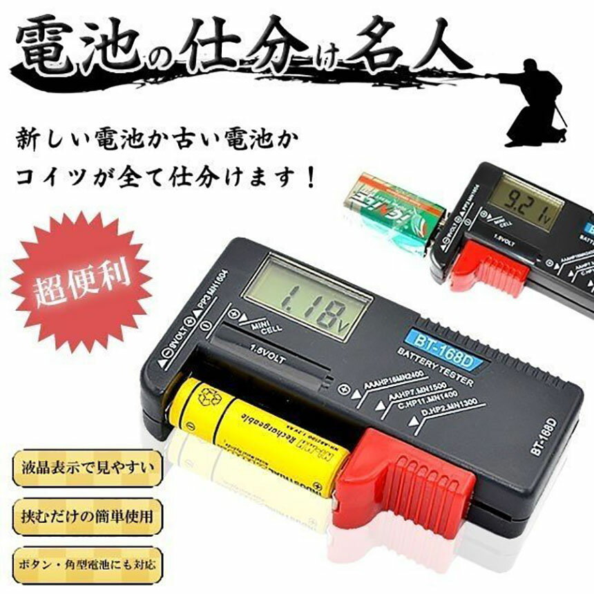 電池チェッカー 電池残量 チェッカー デジタル バッテリーチェッカー 乾電池 角型 ボタン電池 電池 残り チェック LCD液晶画面 デジタル バッテリーテスター 電池残量計 1.5V/9V対応