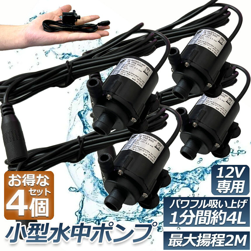 ★期間限定!ポイント5倍★ 水中ポンプ 小型 ...の紹介画像2