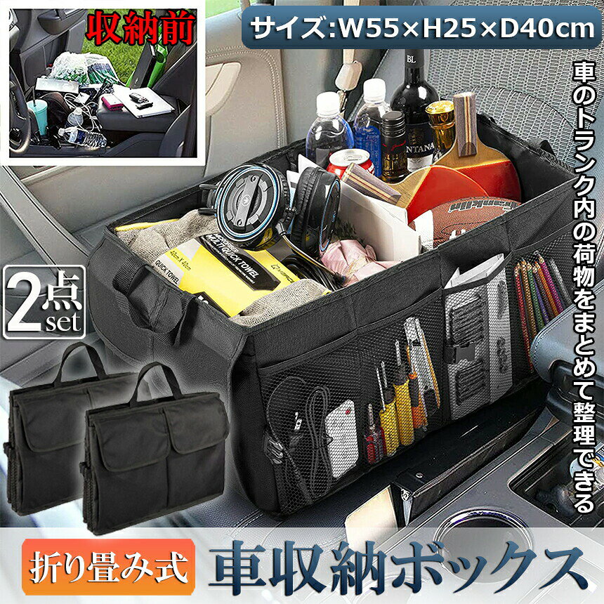 ★期間限定！ポイント5倍★車 収納 車用収納ボックス 折り畳み式 トランクボックス 2...