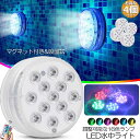 水中ライト LED潜水ライト RGBリモコン付き 4個セット 配線不要 吸盤式 16色 LED 明るさ調節 色調変更 フローティングプールライト お風呂ライト 水槽照明 水中照明 水族館照明 お風呂 水族館 花瓶 庭 ガーデン 結婚式 パーティー 景観ランプアウトドア