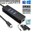 Type C ハブ 2個セット 1000Mbps USB C 有線LAN USB3.0 4ポート アダプター RJ45 変換アダプタ 5Gbps 高速 USB拡...
