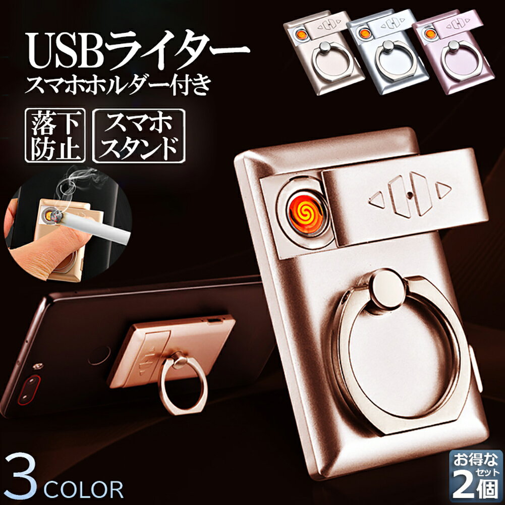 USBライター 電子ライター バンカーリング スマホ車載ホルダー 2個セット スマホホルダー プラズマ ライター 小型 充電式 ガスオイル不要 繰り返し使用 軽量持ち運び便利 防風 軽量 薄型 点火用 プレゼント 電子ターボライター 防風 防災グッズ