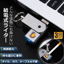 【超P祭り・限定ポイント2倍】USBライター 電子ライター 直結充電 給電式ライター 3個セット 小型 ガスオイル不要 繰り返し使用 軽量持ち運び便利 防風 軽量 薄型 点火用 プレゼント 防風 防災グッズ