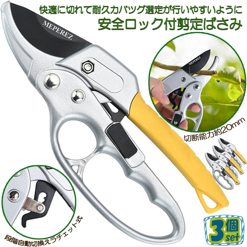 【ラチェット式】軽い力で切り込むラチェット式の剪定ばさみ！従来の約1/3の力で楽々切断！【滑りにくい＆軽量】ハンドルは滑りにく設計になっており、本体は軽量素材で手が疲れにくく、長時間の作業も負担なく行えます。￥【安全ロック付き】安全ロック付きで、安心して作業が可能。使用しない時も肌を傷つけにくい！【目安20mm切断可能】枝や葉っぱなどを切る剪定バサミ、切断能力：直径約20mmの生木まで対応！【製品詳細】重量：202gサイズ：約幅80×高さ200mm切断能力目安：20mmまではさみ 鋏 花壇 生け花 植物 お手入れ 園芸 野菜 庭木 バラ 収穫ハサミ 園芸用ハサミ 花 手入れ 軽量 木 葉 茎 摘果 果樹 草花 農業 観葉植物 剪定鋏 道具 ガーデン 刃 切断 おすすめ オススメ コンパクト 小さい ミニ 移動 持ち運び 簡単 安全 まっすぐ 切る 切れる 落とす 切れ味 激安 価格 剪定用具 園芸用品 ガーデニング用品 ガーデン用品