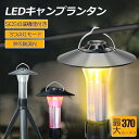 LEDランタン キャンプランタン 3つ点灯モード 無段階調光 ランタン led 懐中電灯機能 高輝度 USB充電式 磁石ベース キャンプ ライト アウトドア 登山 ハイキング バーベキュー 家庭照明 夜釣り 作業 停電 地震など 防災用 緊急SOS