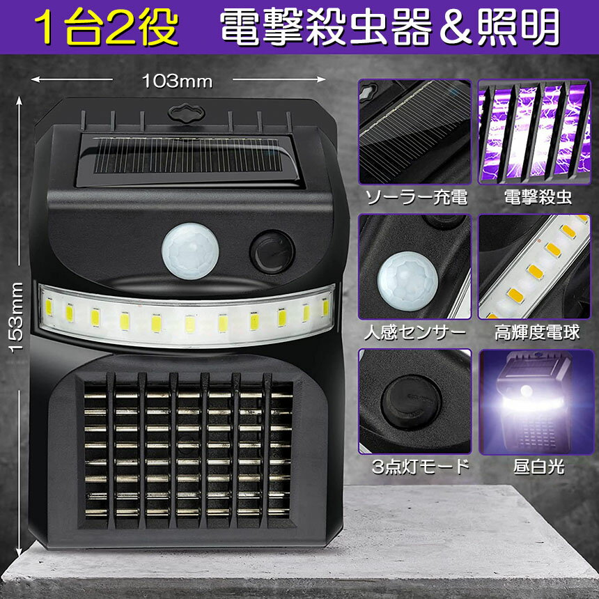 ★大感謝祭！ポイント5倍★電撃殺虫器 殺虫灯 ソーラーライト 2個セット led センサーライト 16LED 蚊よけ 照明 蚊取り 両方 自動点灯 人感センサー 虫除け コバエ取り ガーデンライト キャンプ ライト ledライト 人感ライ 3