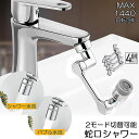 蛇口 シャワー キッチンシャワーヘッド 蛇口シャワー 4個セット ノズル 節水 蛇口交換 水道蛇口アダプター 延長 1440度回転 2モード切替 多機能 浴室水栓 洗面台 キッチン水栓 ペットシャンプー キッチンシャワー 取付簡単(3)
