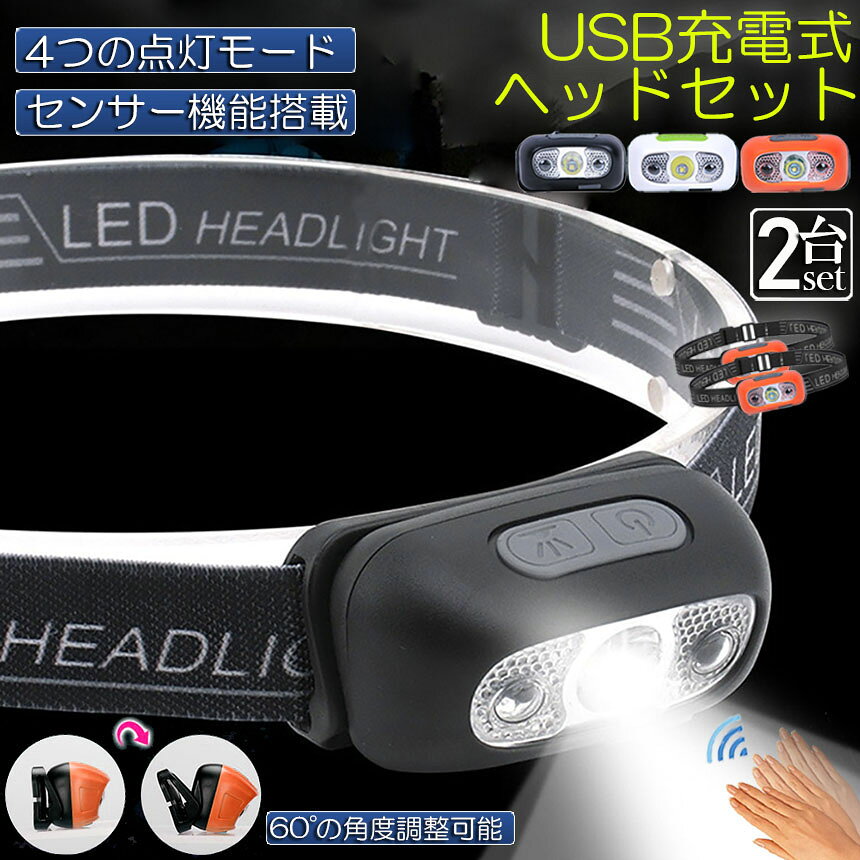 アナミ楽天市場店のヘッドライト ledヘッドライト 充電式 USB 2個セット ヘッドランプ 角度調整可 4種点灯モード 超軽量 高輝度 アウトドア用 ヘッドライト IPX5防水 防塵 800mAh大容量バッテリー SOS点滅 小｜アングル2