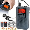 ポケットラジオ ラジオ 防災 小型 おしゃれ ポータブルラジオ 携帯ラジオ ポケットラジオ AM/FM ワイドFM 携帯ラジオ ミニーラジオ 防災ラジオ 高感度 小型 持ち運び 軽量 携帯 おすすめ 時計 アラーム スリープ 給電タイプ