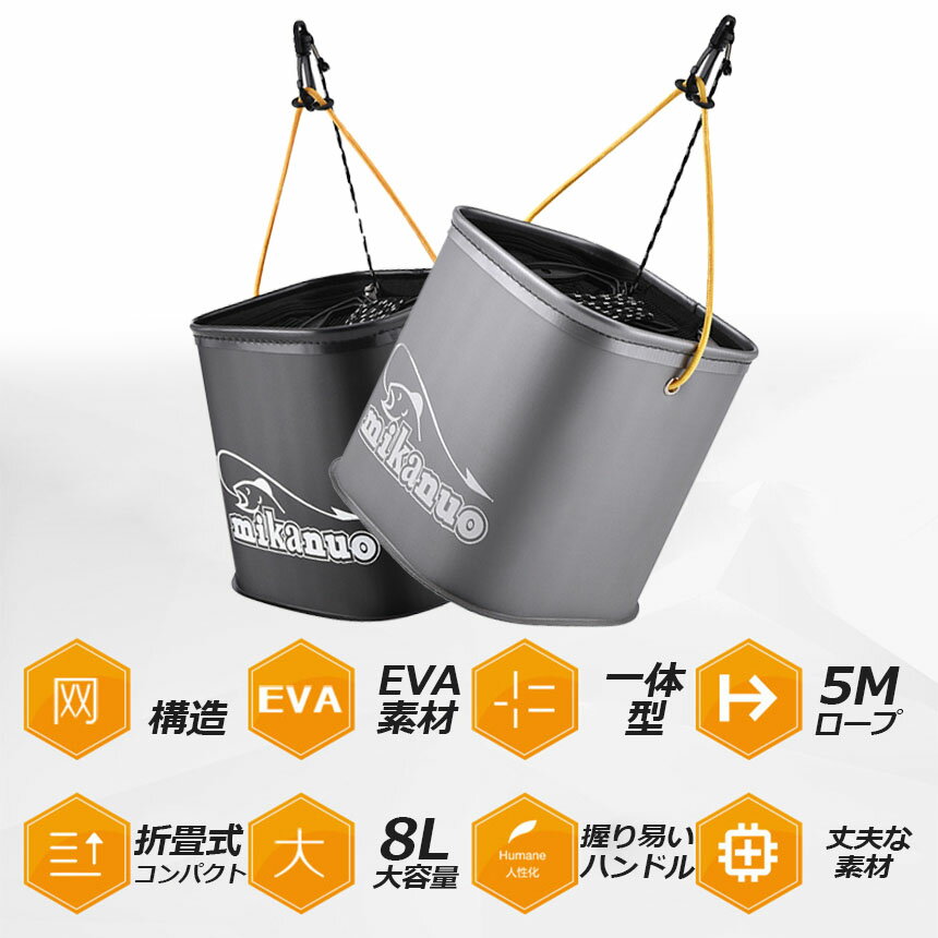釣り バケツ バッカン 水汲み みずくみバケツ 釣り 2個セット 折りたたみ バケツ 8L 魚が逃げない ロープ EVA 海釣り 生かしバケツ 釣り 水くみバケツ アウトドア コンパクト