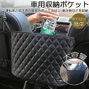 車用収納ポケット 収納ポケット 車内収納バッグ 多機能 収納バッグ カバンホルダー 撥水加工 傷に強い 省スペース 大容量 取り付けが簡単 車載 車内 小物入れ 車用 袋 車 収納