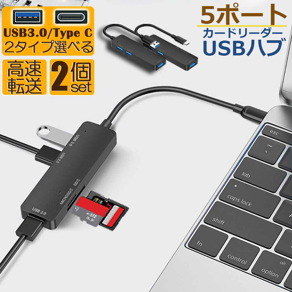 USBハブ USB3.0 USB C ハブ 2個セット バスパワー タイプC 多機能 type-c 変換アダプタ usb-c HUB 変換アダプタ 小型 拡張 カードリーダー SD Micro SD カード usbポート 増設 マルチ アルミ合金製 ノートPC パソコン 充電 TypeC