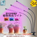【超P祭り・限定ポイント2倍】植物育成ライト LED植物育成灯 室内栽培ランプ 2個セット 3つ照明モード 9段階調光 観葉植物 3ヘッド式ライト 5v 60w...