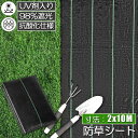 防草シート 10m X 2m 除草シート 園芸用シート 雑草シート UV剤入り 高透水 農業 家庭用 園芸用 除草 雑草通水性 砂利 杭 ガーデニング 駐車場 家庭菜園 耐久年数約3年 人工芝 雑草 芝生 DIY 草 庭 雑草シート ロール 雑草防止シート 砂利 芝 シート 効果 雑草駆除 雑草