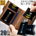 スキミング 防止 カード入れ グッズ スキミング防止ケース 20枚セット カードケース スキミング防止 磁気防止 ICカード干渉防止 磁気エラー防止カードケース RFID 磁気スキミング防止 icカードケース クレジットカード 読取エラー防止 予防対策ケース カードデータ保護(4)