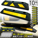 パーキングブロック 10本セット 車輪止め ゴムブロック 反射板付き 車止め カーストッパー タイヤ止め 衝突防止 駐車場 駐車スペース 輪止め タイヤブロック...