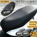 バイクシートカバー 2枚セット 原付