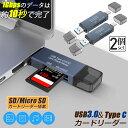 SDカードリーダー カードリーダー 2個セット SDメモリーカードリーダー USB3.0 Type C マルチカードリーダー OTG SDHC SDXC SD Micro SDHC Micro SDXC MMC RS-MMC CF カード対応 多機能 データ転送 Type-C USB接続 パソコン タブレット Windows Macbook Chrome OS Android