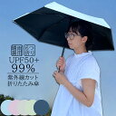 日傘 折り畳み傘 超軽量 uvカット 遮光 紫外線遮断 日焼け防止 携帯便利 晴雨兼用 ケース付 多機能 スリム 通勤 プレゼント 旅行用品 レディース おしゃ...