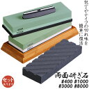 研ぎ石 包丁 両面砥石 #400 #1000 #3000 #8000 砥石 刃物砥石 包丁研ぎ砥石 包丁研ぎ器 中砥石 仕上砥石 包丁研ぎ 包丁砥石 刀補助具 ...