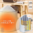 【超P祭り・限定ポイント2倍】パネルヒーター デスクヒーター 遠赤外線 折りたたみ リモコン付き タイマー付き 暖房器具 PSE認証 足元ヒーター PSE認証 節電 省エネ 自動電源オフ ラウンド型 オフィス デスク 読書 勉