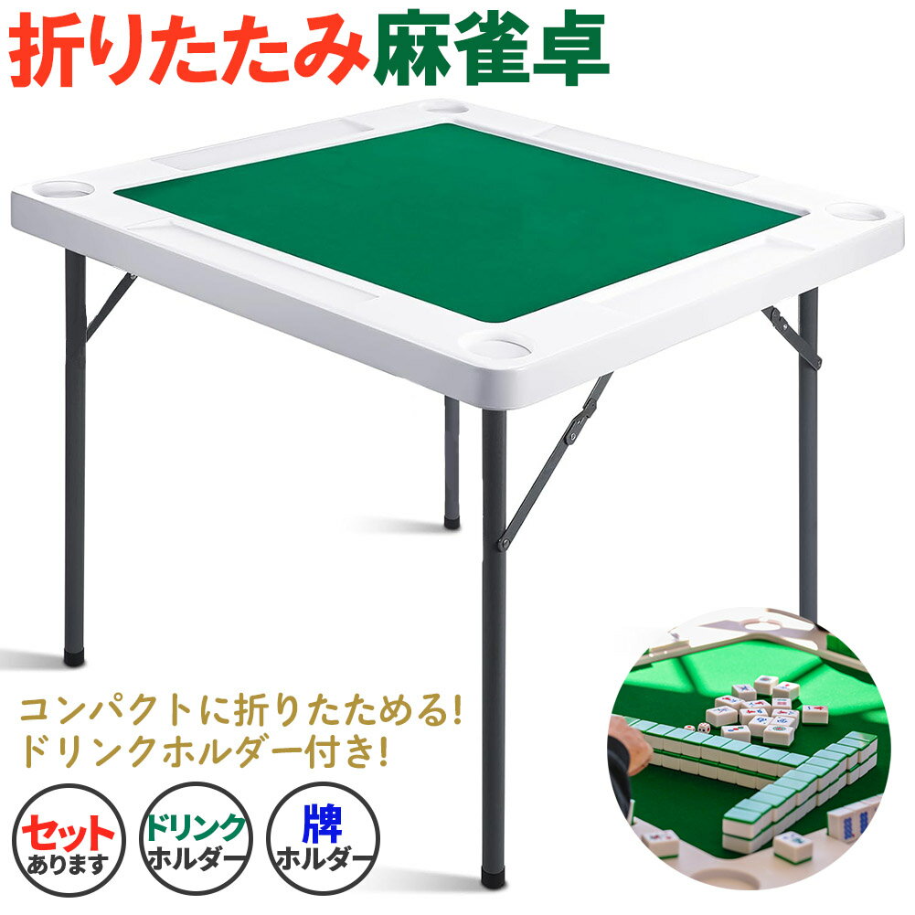楽天市場】麻雀卓 ドリンクホルダーの通販 楽天市場】麻雀卓 ドリンクホルダーの通販
