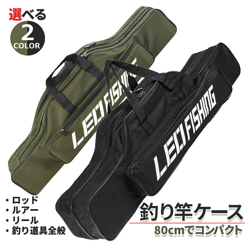 ★期間限定！最大20%OFF★釣竿ケース フィッシングバッグ ロッドケース 80cm 折り畳み 釣り用ロッドケース 大容量 竿袋 収納 持ち運び便利 釣り 肩掛け 大容量 釣り竿入れ 折畳 釣具タックル anami-10002818 アナミ楽天市場店 サンプル画像2