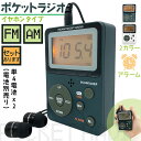 ポケット ラジオ ポータブル ワイドFM FM AM 対応 電池式 時計 目覚まし時計 ミニラジオ 小型ラジオ 携帯ラジオ 通勤ラジオ LCD 液晶 画面 ディスプレー 高感度 ロック機能搭載 ポータブル 防災