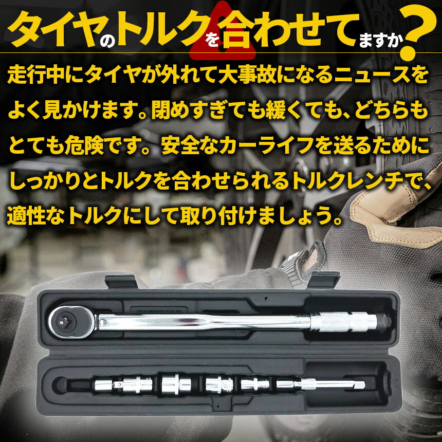 ★期間限定！ポイント5倍★トルクレンチ トルクレンチセット 12.7mm ソケット4個付(/17/19/21/23mm) 28-210N/m 自動車 車 タイヤ交換 バイク レンチ 車 差込角12.7mm(1/2インチ)ソケッ3/8変換アダ 3
