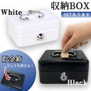 収納BOX 貯金箱 収納箱 小物入れ ミニ 小型 小さい 金庫 防犯 小銭入れ 保管 片づけ 鍵つき 鍵付き 鍵 金属製 コイン 手提げ コンパクト キャッシュボックス ボックス