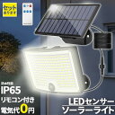 ソーラーライト 202LED センサーライト リモコン付き 防犯ライト ガーデンライト アウトドア ソーラー モーションセンサー 人感センサー 暗闇センサー セキュリティライト 照明 IP65防水 防犯 人感