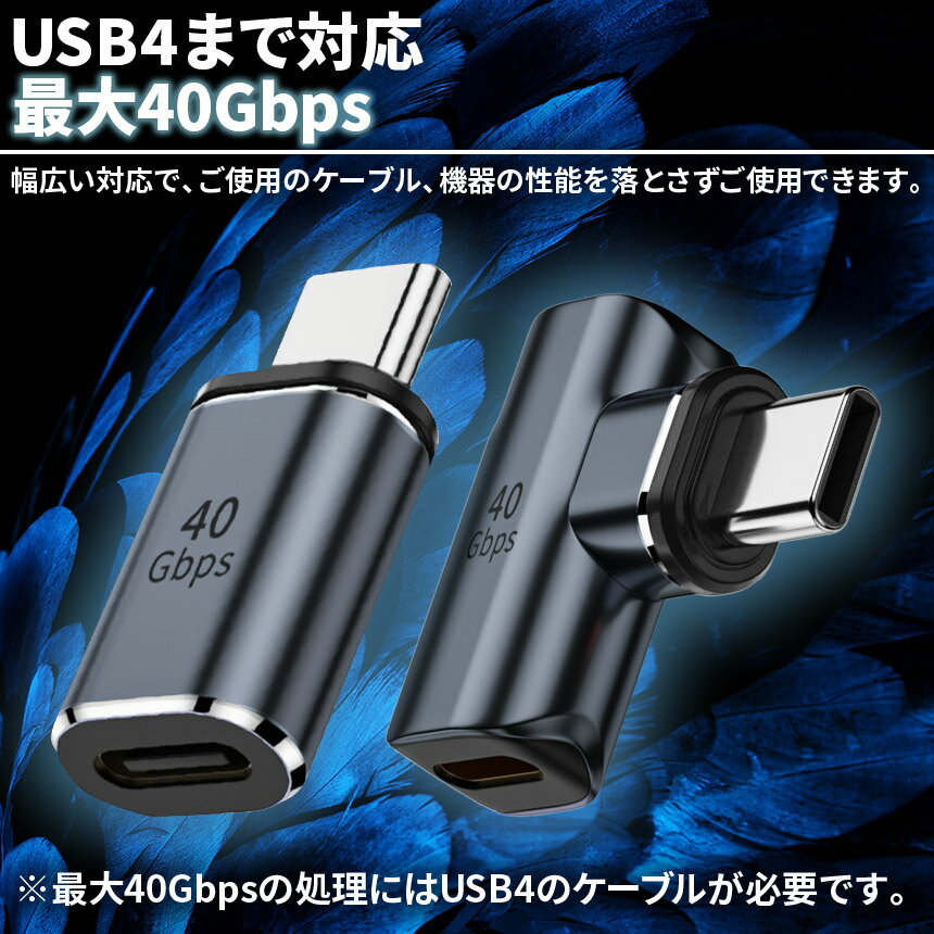 USB4.0 Type C アダプター マグネット 2種類 ストレート L字 L型 オス メス 左右 90° PD 100W/5A 急速充電 40Gbps高速データ転送 8K@60Hz映像出力 タイプc type-c 90度 オス メス USB C コネクター スリム 軽量