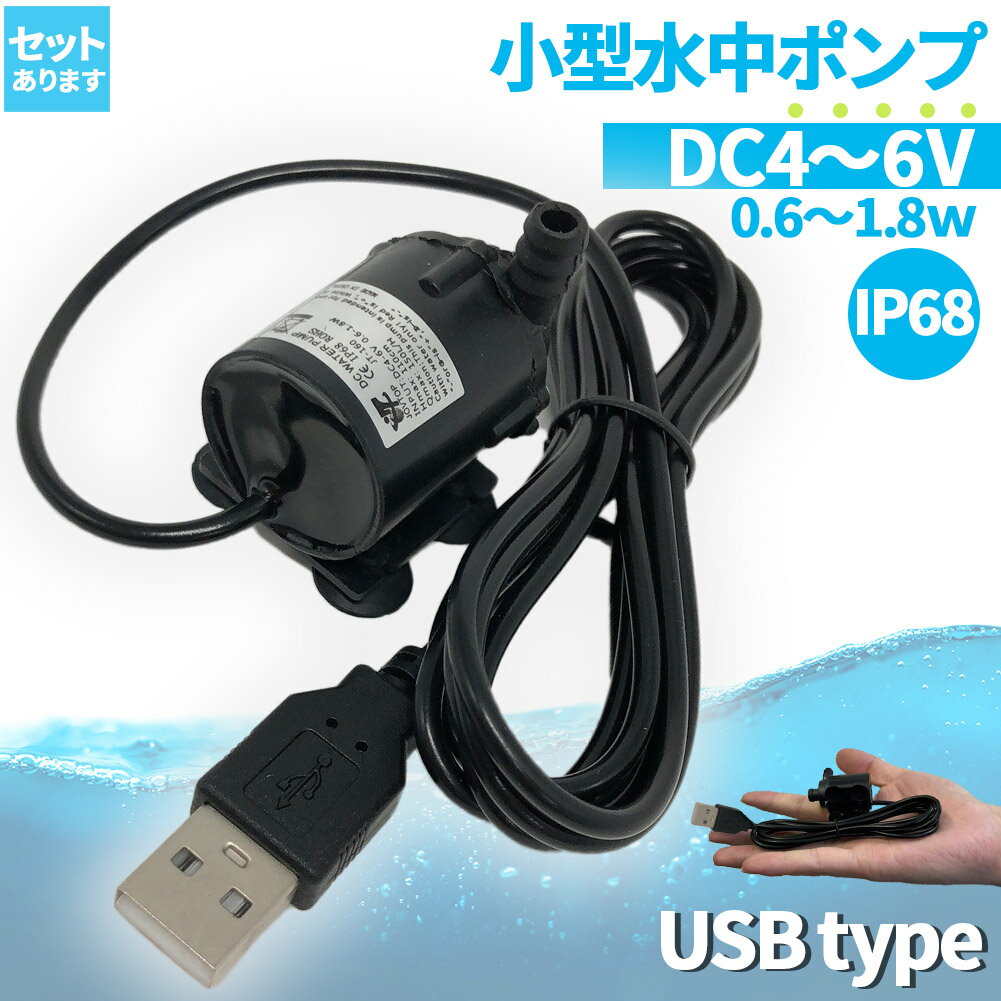 水中ポンプ 小型 ミニポンプ USB接続 汲み上...の商品画像