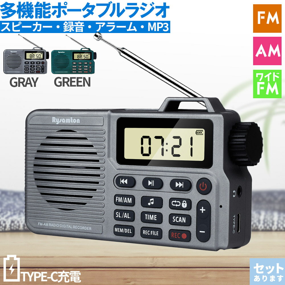 ポケット ラジオ ポータブル ワイドFM FM AM 対応 2カラー 録音 収音 音楽プレイヤー スピーカー ブルートゥース bluetooth 充電式 時計 目覚まし時計 ミニラジオ 小型ラジオ 携帯ラジオ 通勤ラジオ LCD 液晶 画面 ディスプレー 高感度 ロック機能搭載 ポータブル 防災