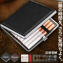 【超P祭り・限定ポイント2倍】シガレットケース レザー調 2カラー セットあります 85mm 皮革調 タバコ収納 20本収納可能 おしゃれ かっこいい 男女兼用...
