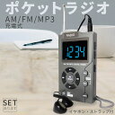 ポケット ラジオ ポータブル MP3プレイヤー ワイドFM FM AM 対応 イヤホン ストラップ付き 音楽プレイヤー 充電式 時計 ミニラジオ イコライザー 音質変更