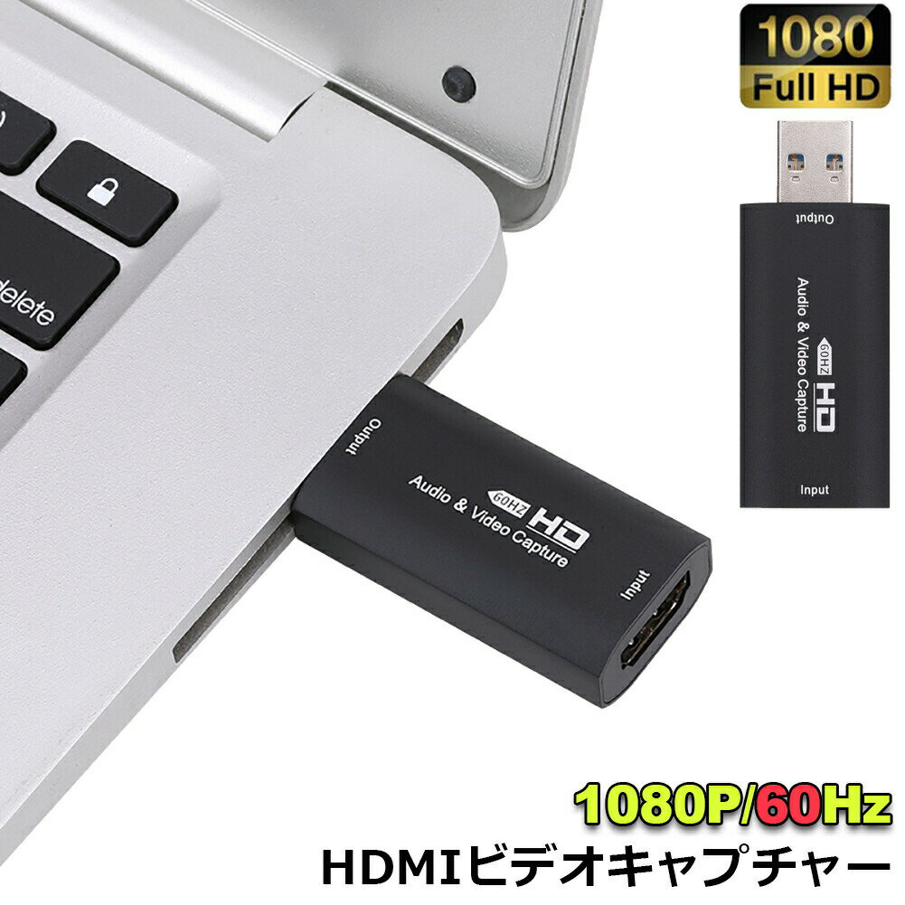 HDMI キャプチャーボード ビデオキャプチャー 60fps フルHD1080P hdmi video capture ゲーム実況生配信..