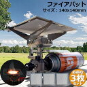 【超P祭り・限定ポイント2倍】バーナーパット 3枚セット ファイヤーパット コンロパット バーナー 網 シングル バーナーパッド ステンレス製 ステンレス鋼 焦...