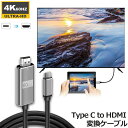 USB Type C to HDMI接続ケーブル 1.8M 4K 60Hz USB3.1 高解像度 Type C to HDMI変換ケーブル Thunderbolt3 対応 MacBook Air/Pro iPad Pro Samsung/HUAWEIなどタイプC 端子 のデバイスに適用