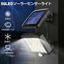 ソーラーライト 56LED センサーライト 屋外 3モード 超高輝度 ソーラーライトモーションディテクター 5Mケーブル付き 防水 防犯ライト 自動点灯 屋外照明 庭 玄関 ガーデンライト 駐車場 停電緊急対策 防災ライト 送料無料
