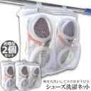 シューズ洗濯ネット 2個セット シューズ用 洗濯ネット 靴丸洗い シューズ ランドリーネット 靴用 スニーカー サンダル 上履き スリッパ 上靴 洗濯後そのまま干せる ホワイト そのまま干せます 型崩れ防止 送料無料(3)