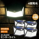 ソーラーライト 4個セット 212LED センサーライト 4面発光 3つ知能モード 人感センサー 屋外照明 太陽光発電 省エネ 防水 防犯ライト 自動点灯 消灯...