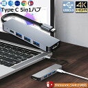 【超P祭り・限定ポイント2倍】USB Type C HDMI アダプタ Nintendo Switch hdmiポート USBタイプC 高速PD充電 USB 3.0高速ポート USBハブ 5-in-1 変換 アダプタ Ninten