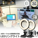 【クリップ式LEDリングライト】リングライトとは、動画や写真の撮影で使用される円形にLEDライトを配置した照明器具です。他商品に比べるとより大きく強力な機能を搭載しています，ラジアンなデザインによって、光が柔らかくなり、光の範囲が広がります。高輝度LED電球を採用し、3色の照明モード（白、黄、暖）を切り替え可能です。卓上の照明撮影用。【3色モード＆10段階調光可能】明るく美肌に見せてくれるほか、瞳の中に明るいライトが映り込みますので瞳が輝いて見えます。インターネット生放送 、ビデオ通話、自撮り、YouTube、Facebook、Twitter、Instagramなど様々なシーンで活躍！【360度回転可能・クリップカバー付き】雲台にボールジョイントが付いており、角度調整ノブを緩めてお好みの角度に調整してご使用いただくことができます。また、クリップにカバーが付いているため、机やモニターが傷がつくのを防止します。【USB給電式】ノートパソコン、PC、モバイルバッテリー、USB充電器、さまざまなUSBインターフェースと組み合わせて使用できます。電源のオン/オフを制御したり、お好きな照明モードに切り替えたりすることができます。電源コードの長さは200CMまでで、寝室で読書する・オフィスで勤務する・化粧室でメイクアップする・野外キャンプする・生放送するなど、遠慮なくご使用いただけます。電源アダプターが5 V / 2 Aであるとき、リング光は安定します。【多用途】このリングライトを使用すると、夜にビデオを作成したり、暗い場所で素晴らしいセルフィー写真を撮ったりすることができます。ライブインターネット放送、Web会議、テレワーク、ビデオ通話、自撮り、YouTube、Facebook、Twitter、InstagramなどのさまざまなシーンでアクティブなLEDリングライト！