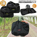 【超P祭り・限定ポイント2倍】輪行バッグ 2個セット 折りたたみ自転車 収納 バッグ 保管バッグ 自転車収納 16インチから20インチ対応 専用収納付き 輪行袋...