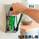 空き缶潰し器 空き缶つぶし器 缶潰し 缶クラッシャー 缶潰し器 か壁取り付け式 コンパクトに 省スペース ボトル破砕機 アルミ缶 スチールボトル ペットボトル リサイクル用 スペースを節約 16オンス 約480ML 送料無料