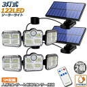 【超P祭り・限定ポイント2倍】ソーラーライト 2台セット 122LED 3灯式 リモコン付き 5mコード付き センサーライト 防犯ライト ガーデンライト アウトドア ソーラーフラッドライト キュリティライト 照明 IP65防水 防