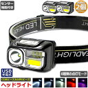 ヘッドライト 2個セット 充電式 ledヘッドライト アウトドア用ヘッドライト SOSフラッシュ 8つ点灯モード 軽量 角度調整可 防災 停電時用 登山 夜釣り...