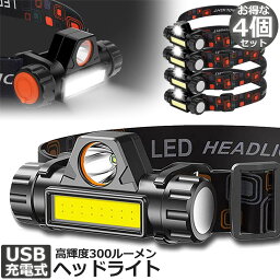 ヘッドライト 4個セット 充電式 LEDヘッドライト LED ヘッドランプ COB作業灯 磁気付き USB充電式 軽量 防水 照射角度90°調節 夜釣り 停電 防災 夜釣 登山 作業 キャンプ 散歩 アウトドア用 送料無料