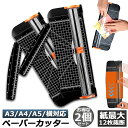 【超P祭り・限定ポイント2倍】ペーパーカッター 2個セット 裁断機 ペーパートリマー A3 A4 A5 横対応 最大12枚紙対応 文房具 コーピー用紙 厚紙 名...